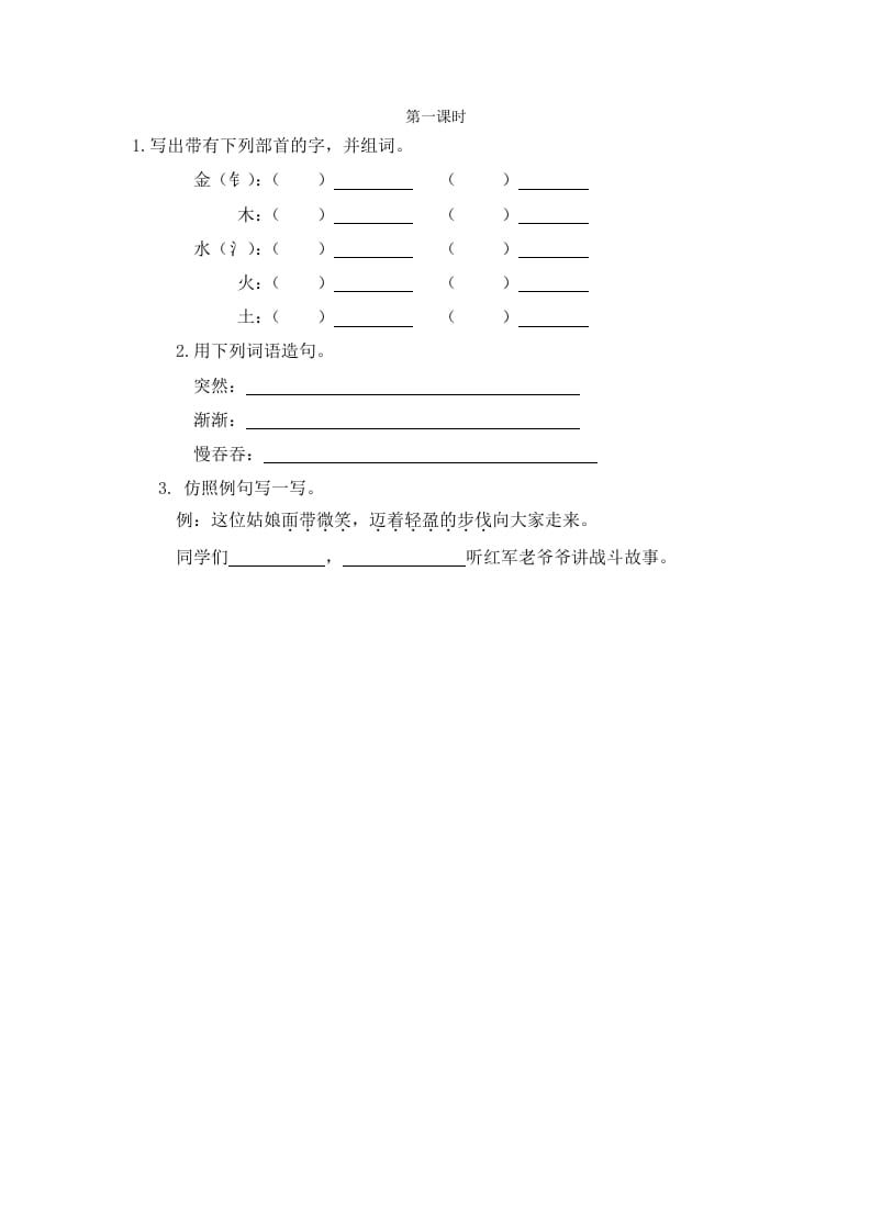 二年级语文下册语文园地八第一课时-学科资源库