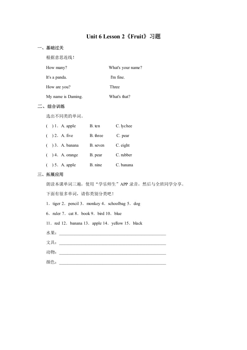 一年级英语上册Unit6+lesson2《Fruit》习题（人教一起点）-学科资源库