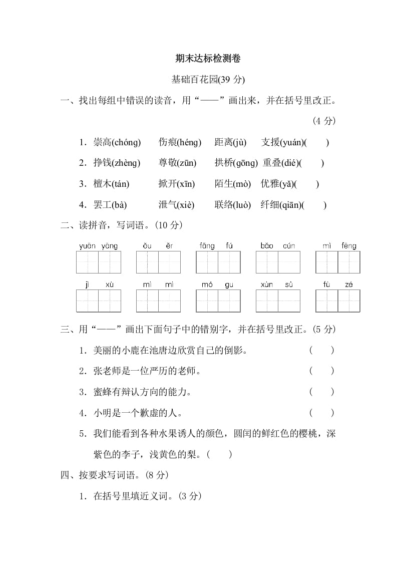 三年级语文下册10期末检测卷-学科资源库