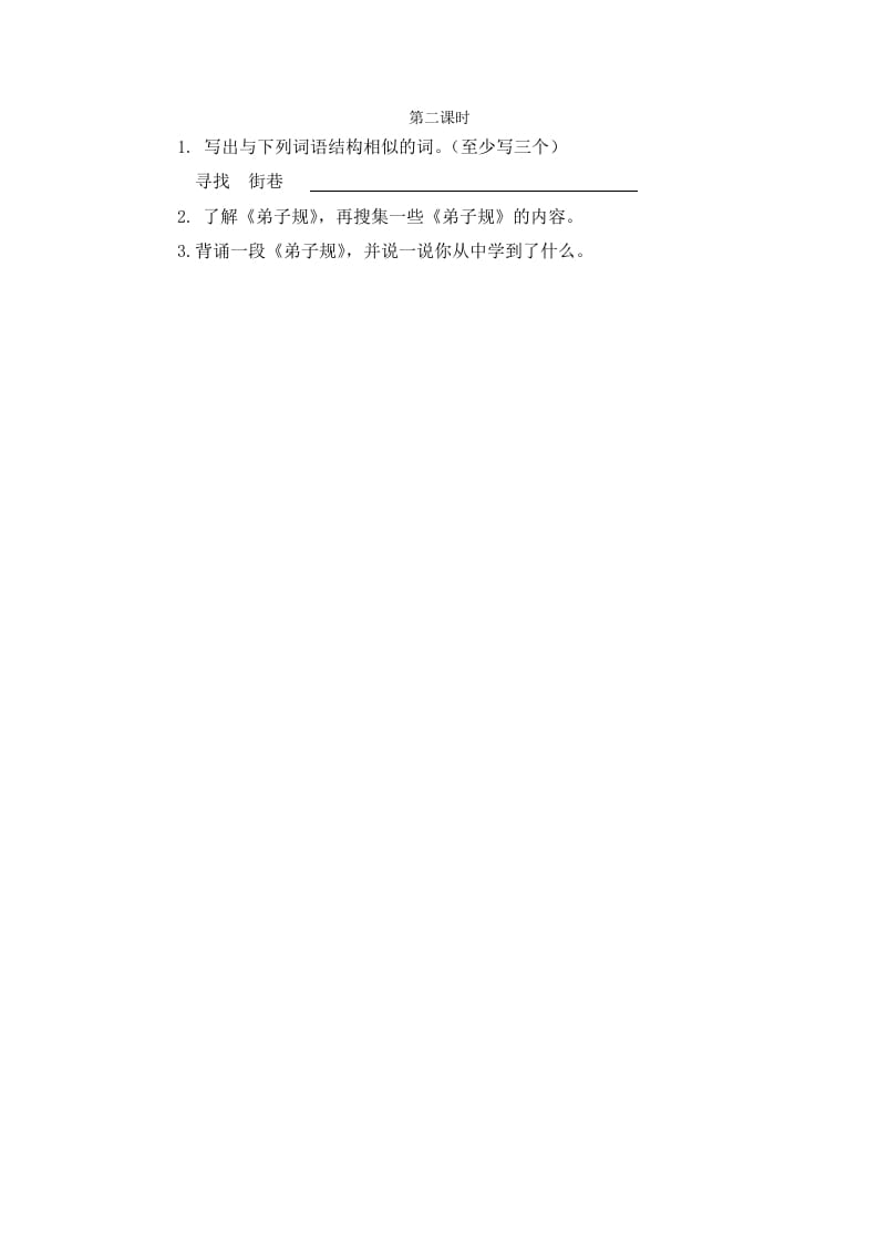 二年级语文下册语文园地五第二课时-学科资源库