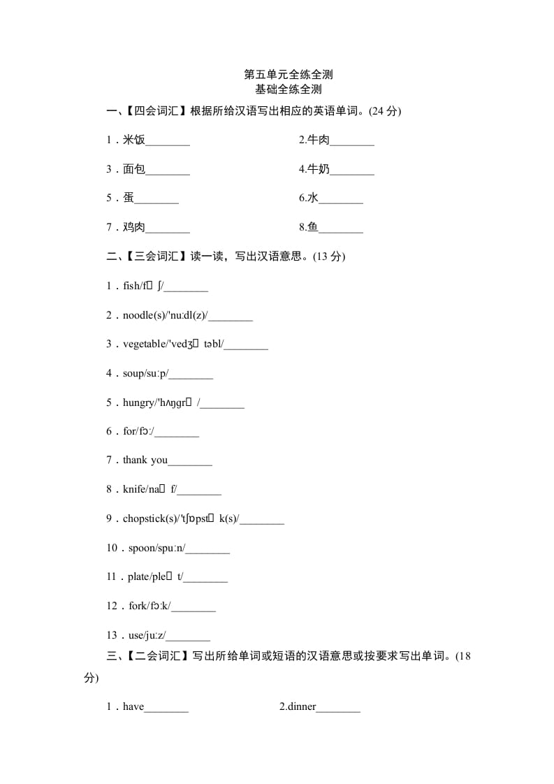 四年级英语上册单元测验Unit5Whatwouldyoulike-单元测验（人教PEP）-学科资源库