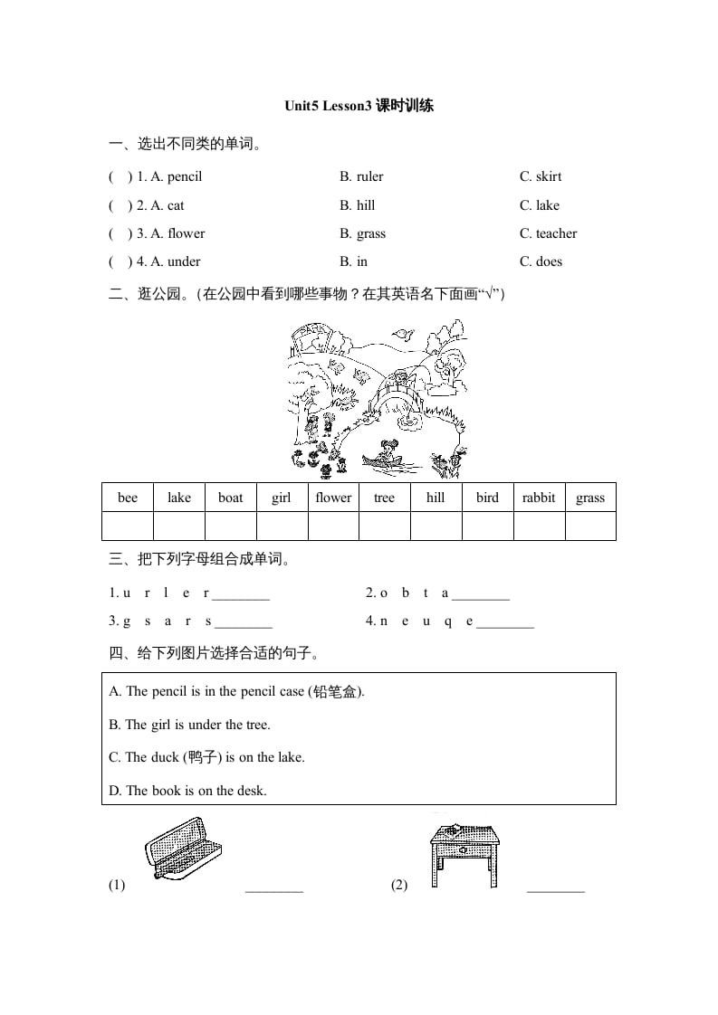 二年级英语上册Unit5_Lesson3课时训练（人教版一起点）-学科资源库