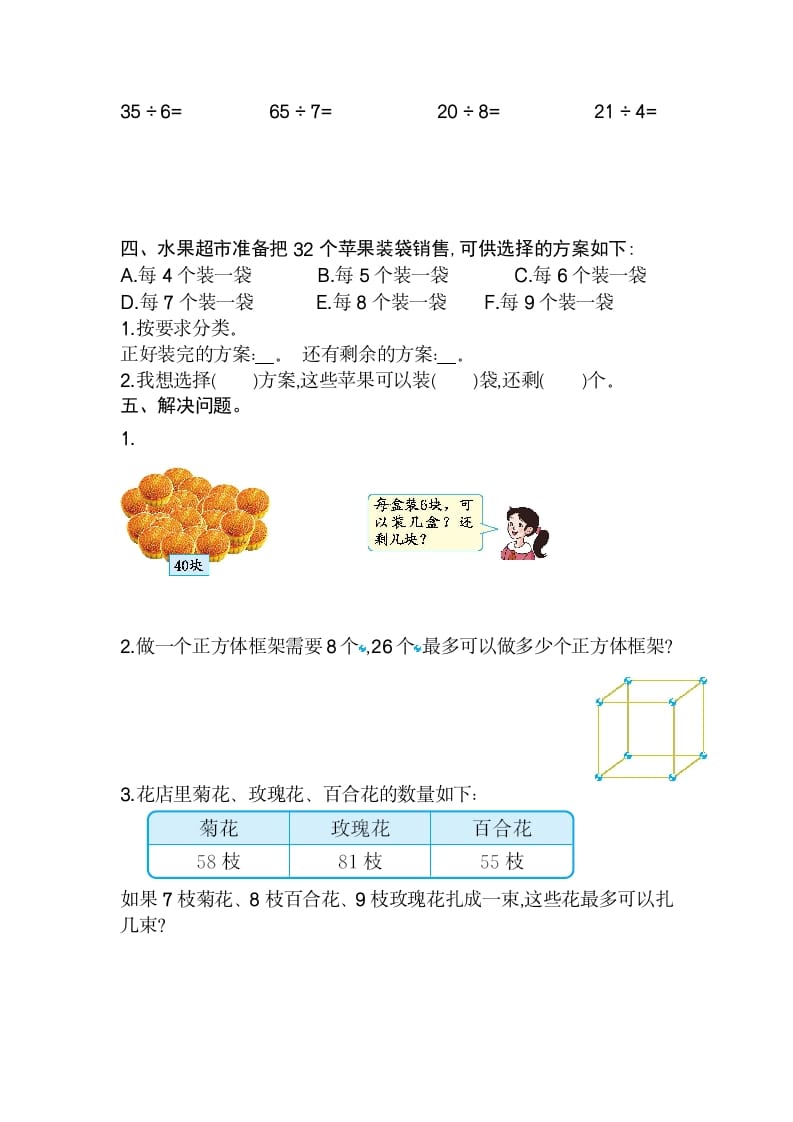 图片[2]-二年级数学下册第六单元检测卷2（人教版）-学科资源库