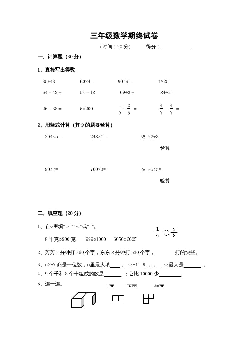 三年级数学上册期末考试题(1)（苏教版）-学科资源库