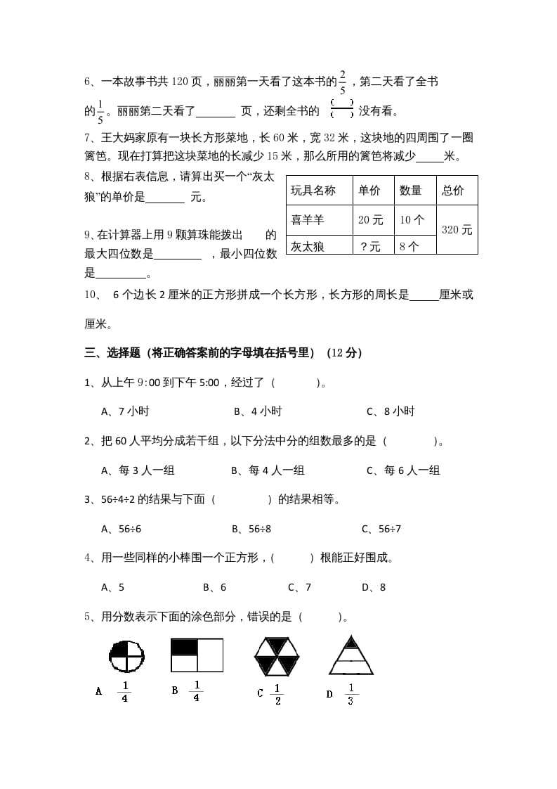 图片[2]-三年级数学上册期末考试题(1)（苏教版）-学科资源库