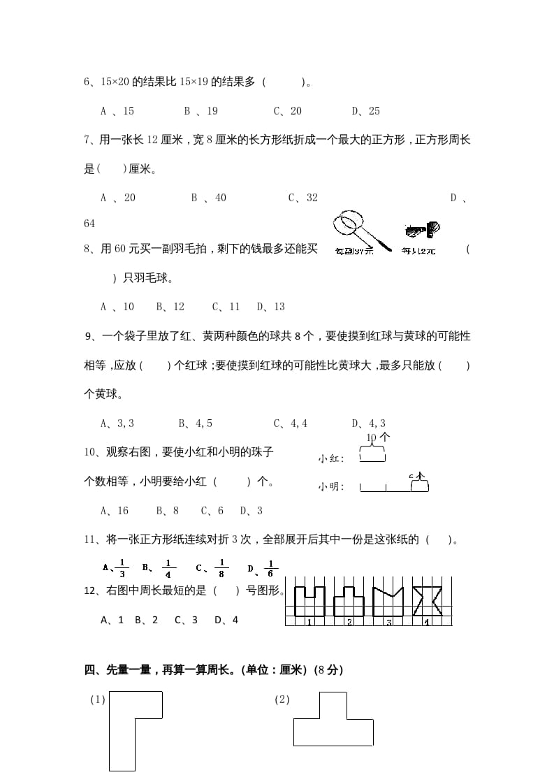 图片[3]-三年级数学上册期末考试题(1)（苏教版）-学科资源库