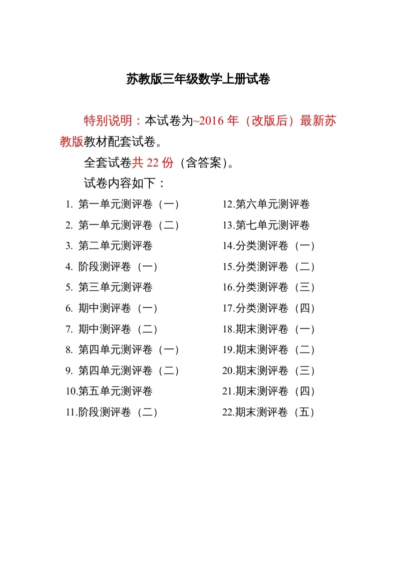 三年级数学上册最新试卷1全程测评卷(全套22套)（附完整答案）（苏教版）-学科资源库