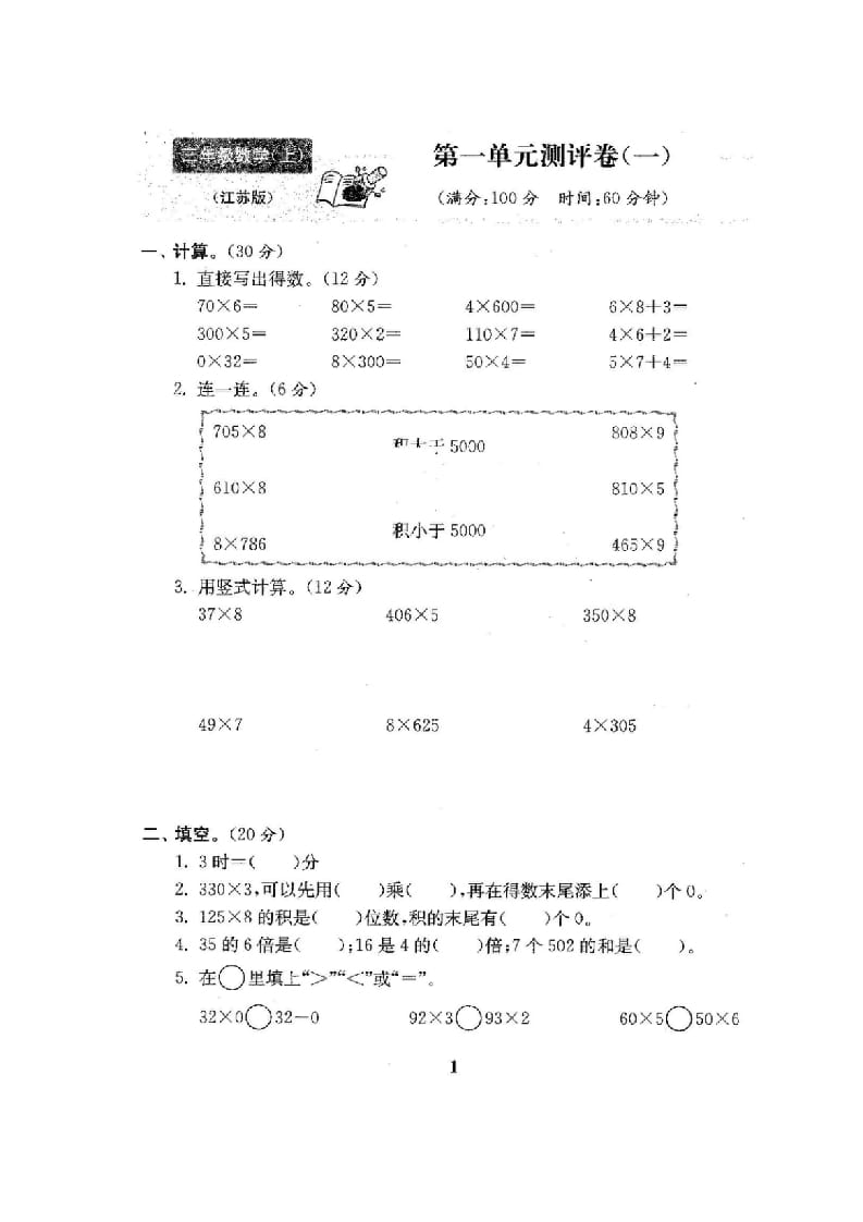 图片[2]-三年级数学上册最新试卷1全程测评卷(全套22套)（附完整答案）（苏教版）-学科资源库