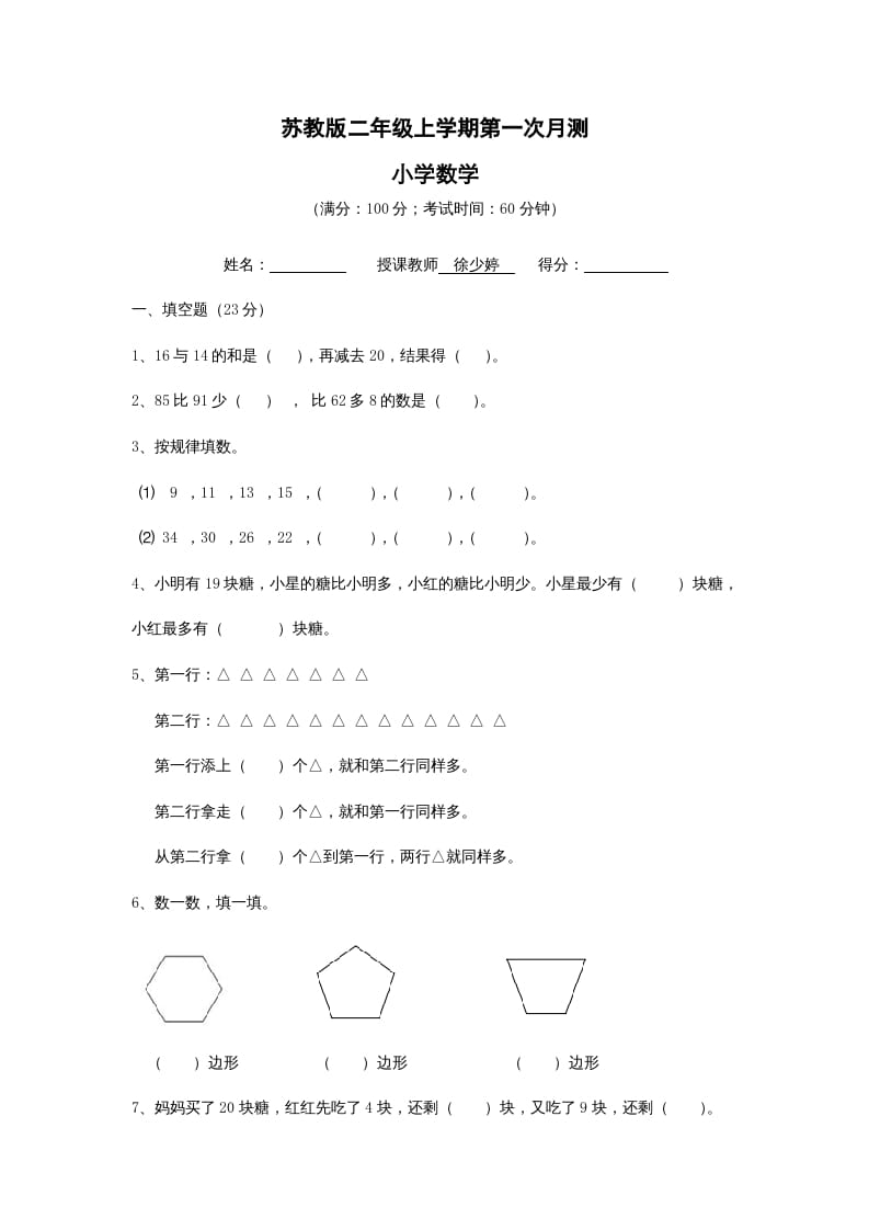 二年级数学上册第一次月考试卷及答案（苏教版）-学科资源库