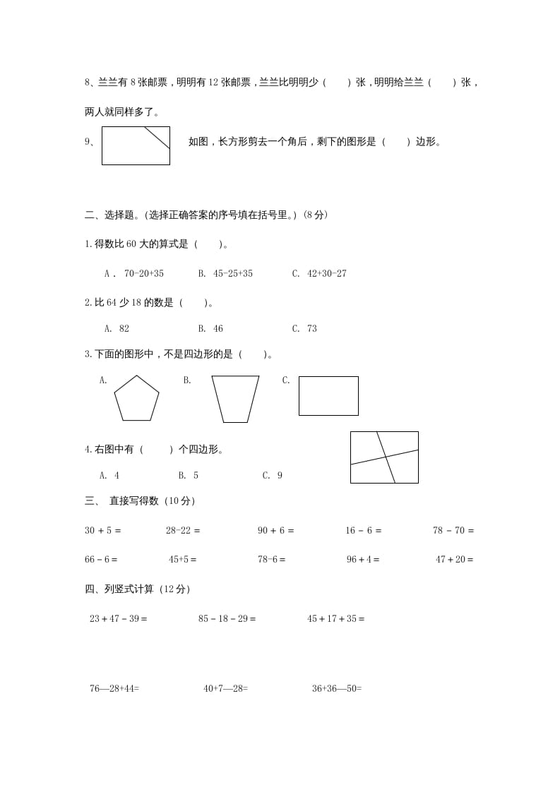 图片[2]-二年级数学上册第一次月考试卷及答案（苏教版）-学科资源库