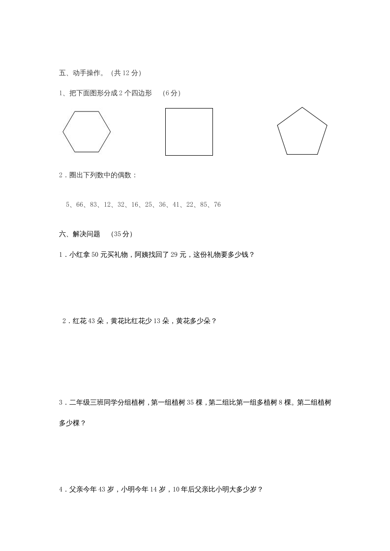 图片[3]-二年级数学上册第一次月考试卷及答案（苏教版）-学科资源库