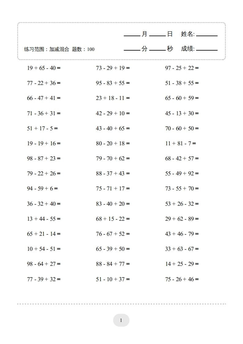 二年级数学上册口算题(加减混合)1000题（人教版）-学科资源库