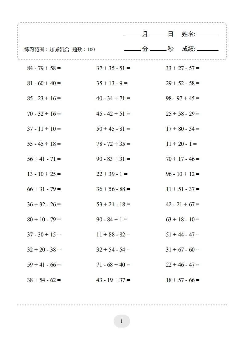 图片[3]-二年级数学上册口算题(加减混合)1000题（人教版）-学科资源库