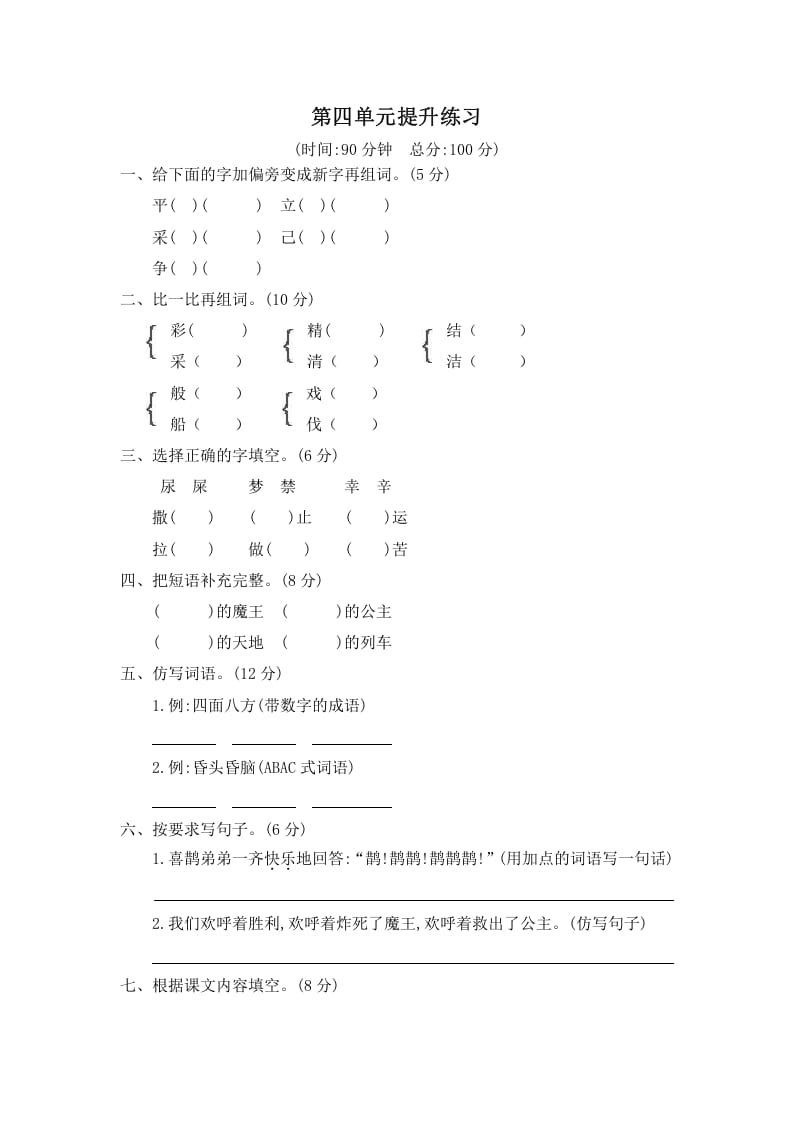 二年级语文下册第四单元提升练习二-学科资源库