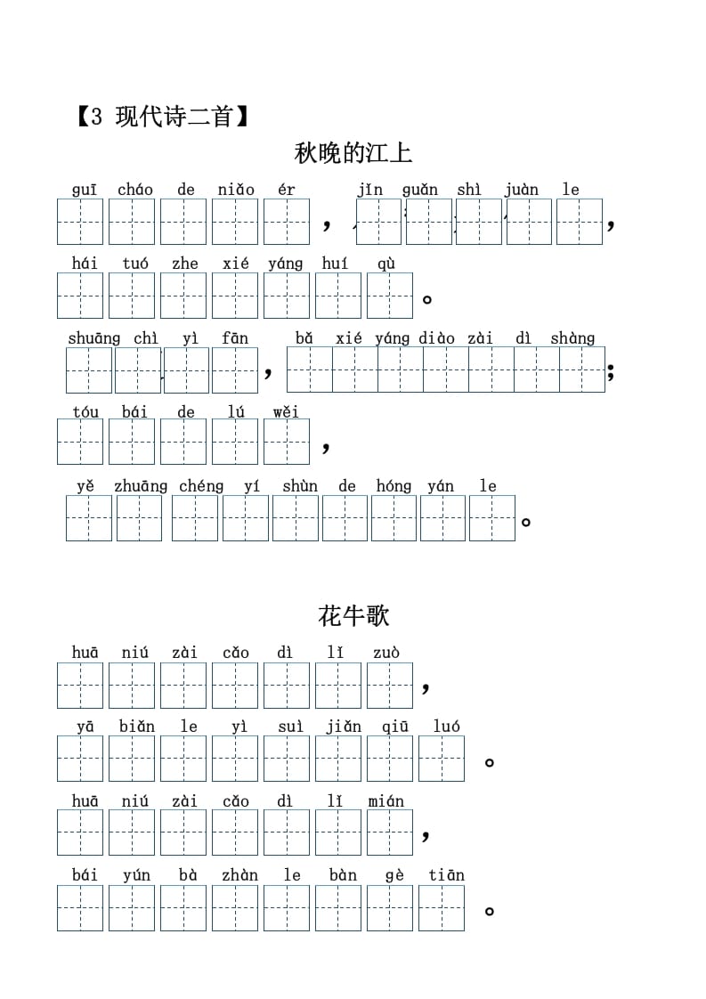 图片[2]-四年级语文上册【20212022年度】看拼音写词语-学科资源库