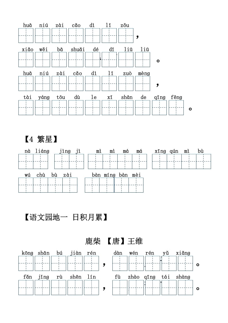 图片[3]-四年级语文上册【20212022年度】看拼音写词语-学科资源库