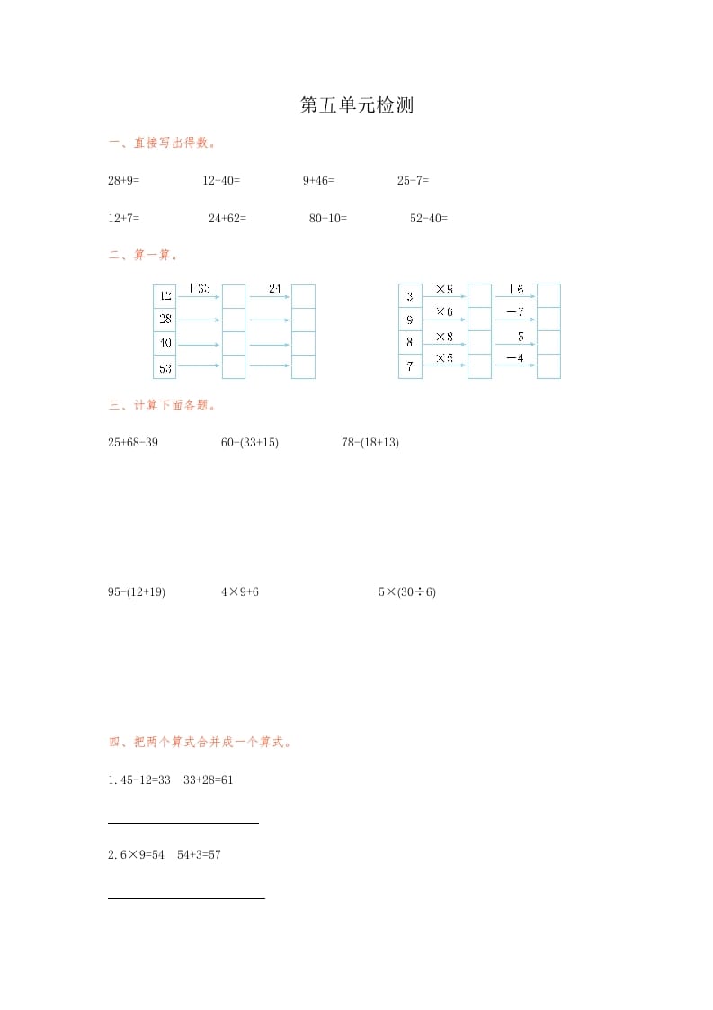 二年级数学下册第五单元检测卷1（人教版）-学科资源库