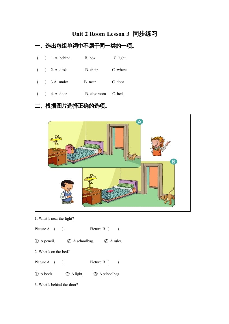 一年级英语上册Unit2RoomLesson3同步练习3（人教一起点）-学科资源库