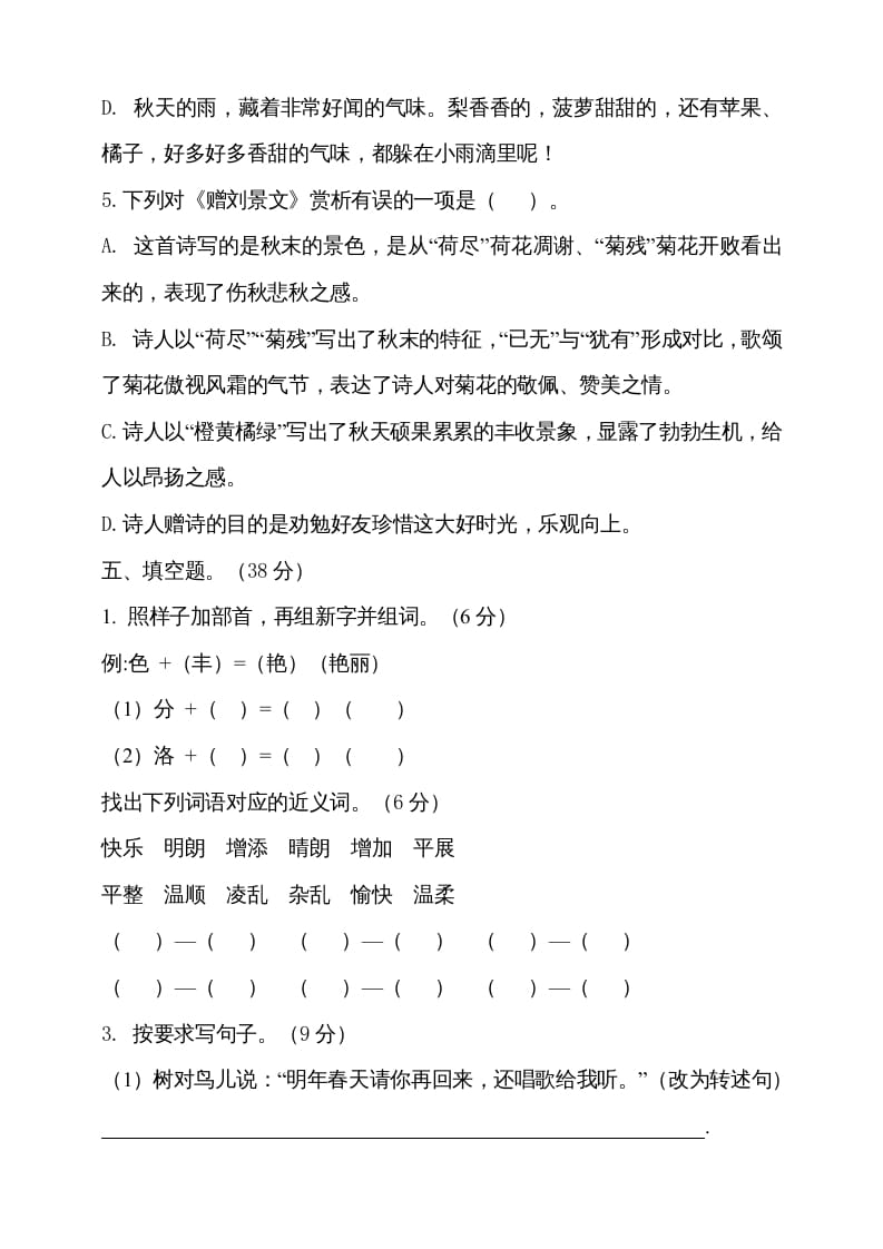 图片[3]-三年级语文上册期中测试版(14)（部编版）-学科资源库