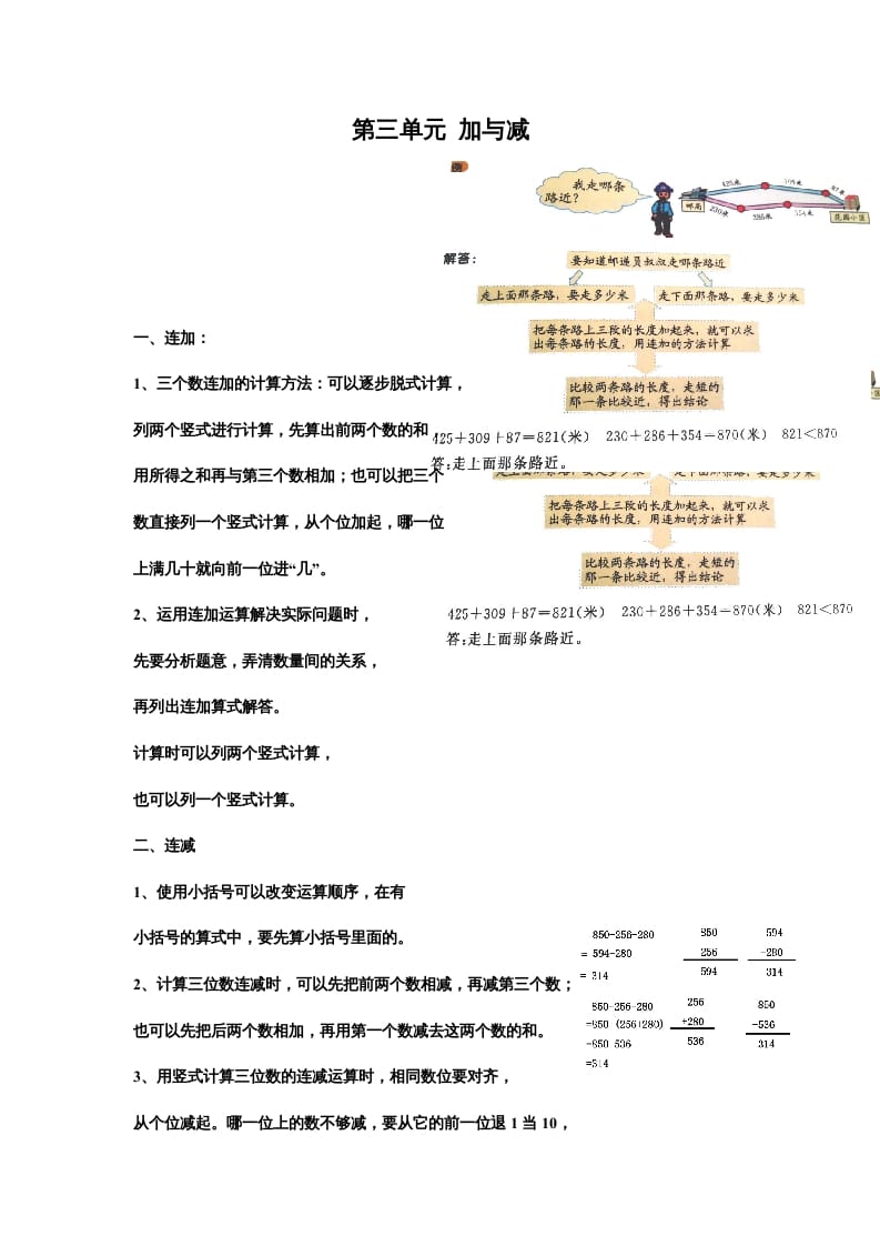 三年级数学上册第三单元加与减（北师大版）-学科资源库