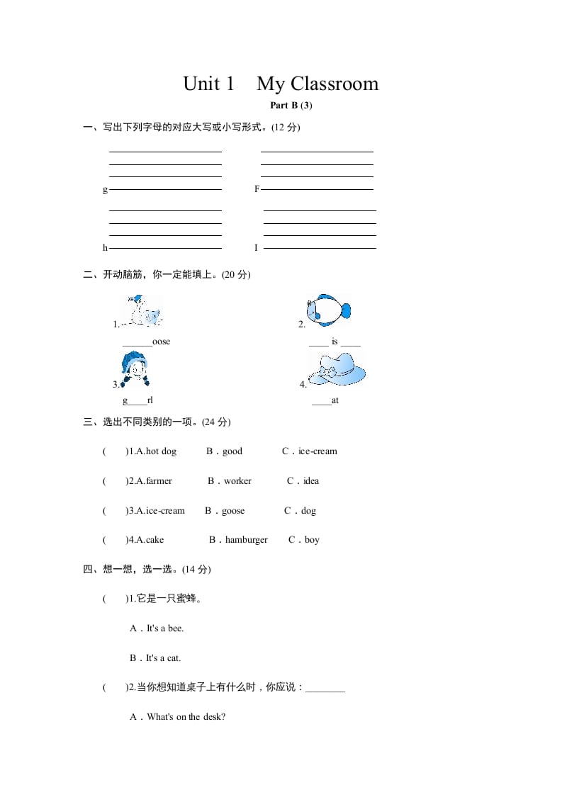 四年级英语上册课时测评Unit1《Myclassroom》PartB练习及答案(2)（人教PEP）-学科资源库