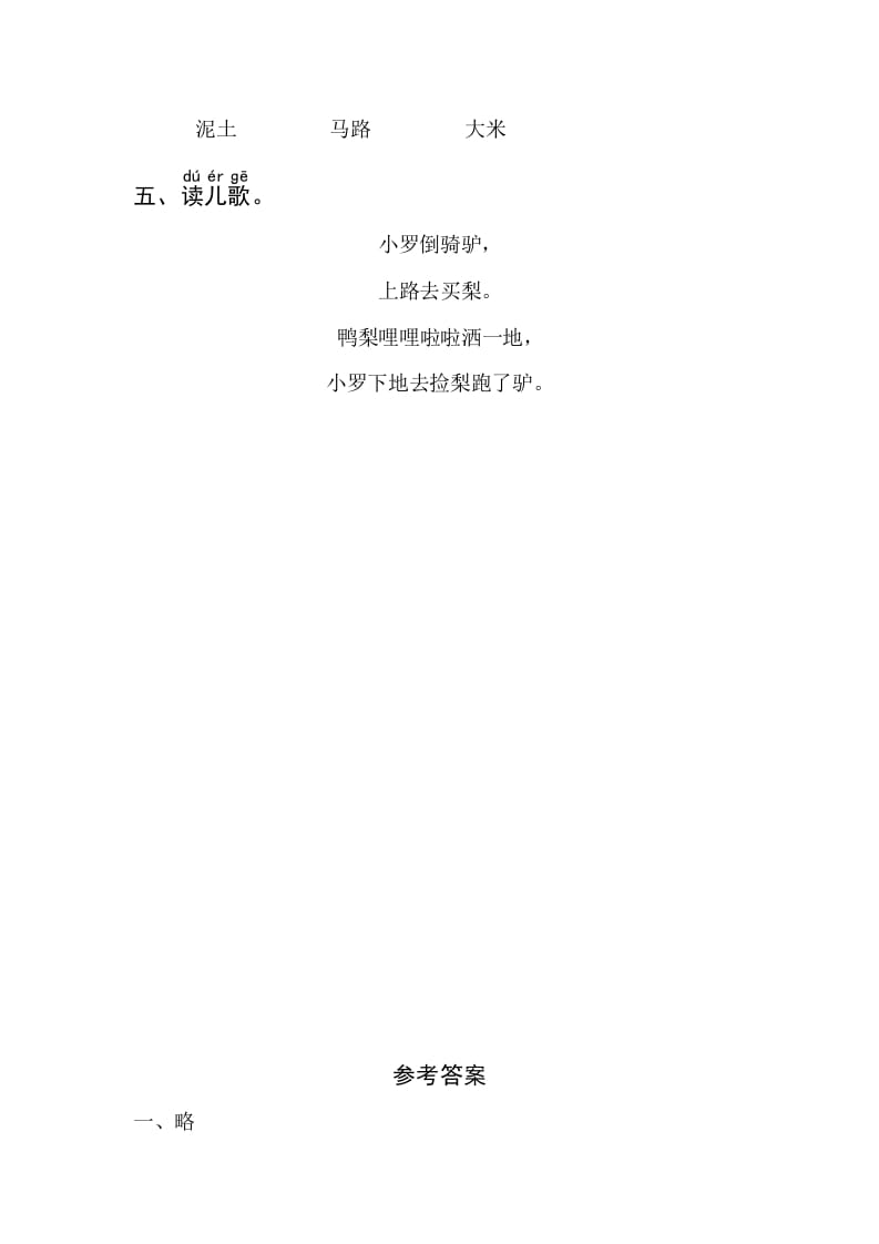 图片[2]-一年级语文上册4《dtnl》同步练习（部编版）-学科资源库