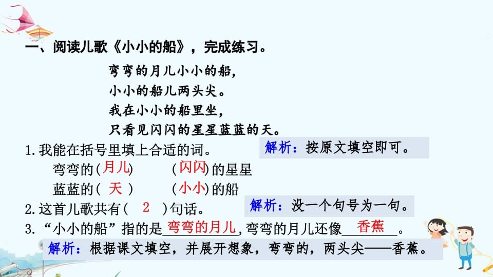 图片[2]-一年级语文上册专项复习之五阅读（部编版）-学科资源库