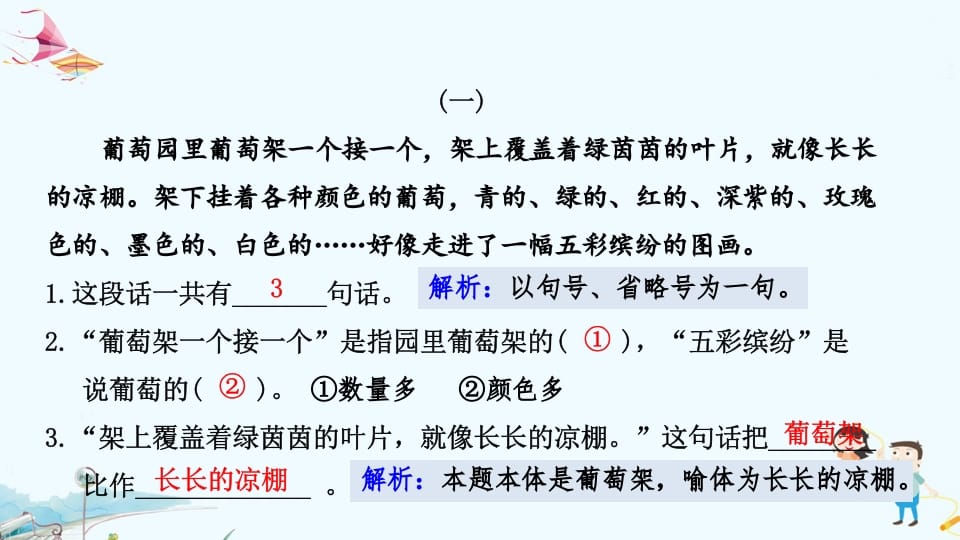 图片[3]-一年级语文上册专项复习之五阅读（部编版）-学科资源库