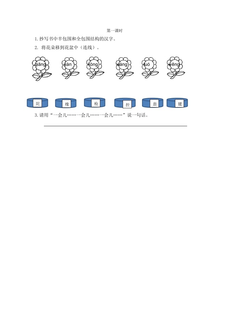 二年级语文下册语文园地四第一课时-学科资源库