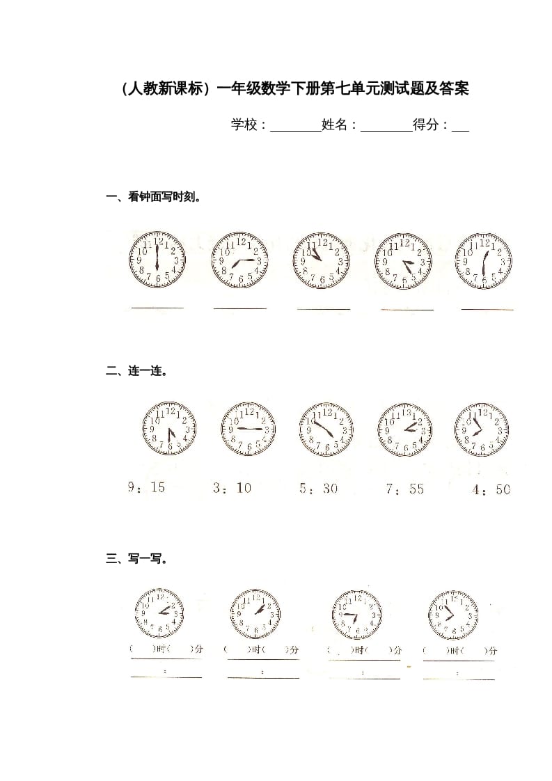 一年级英语上册第七单元测试题（人教一起点）-学科资源库