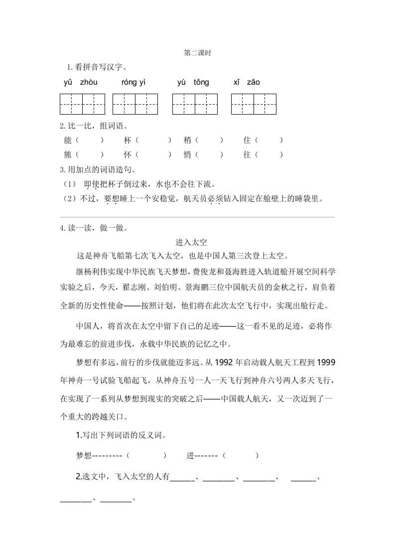 二年级语文下册18太空生活趣事多第二课时-学科资源库