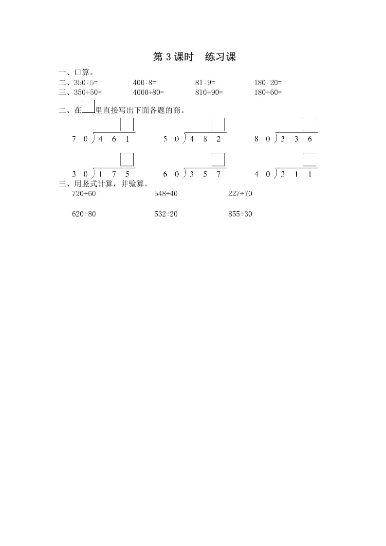 四年级数学上册第3课时练习课__extracted（苏教版）-学科资源库