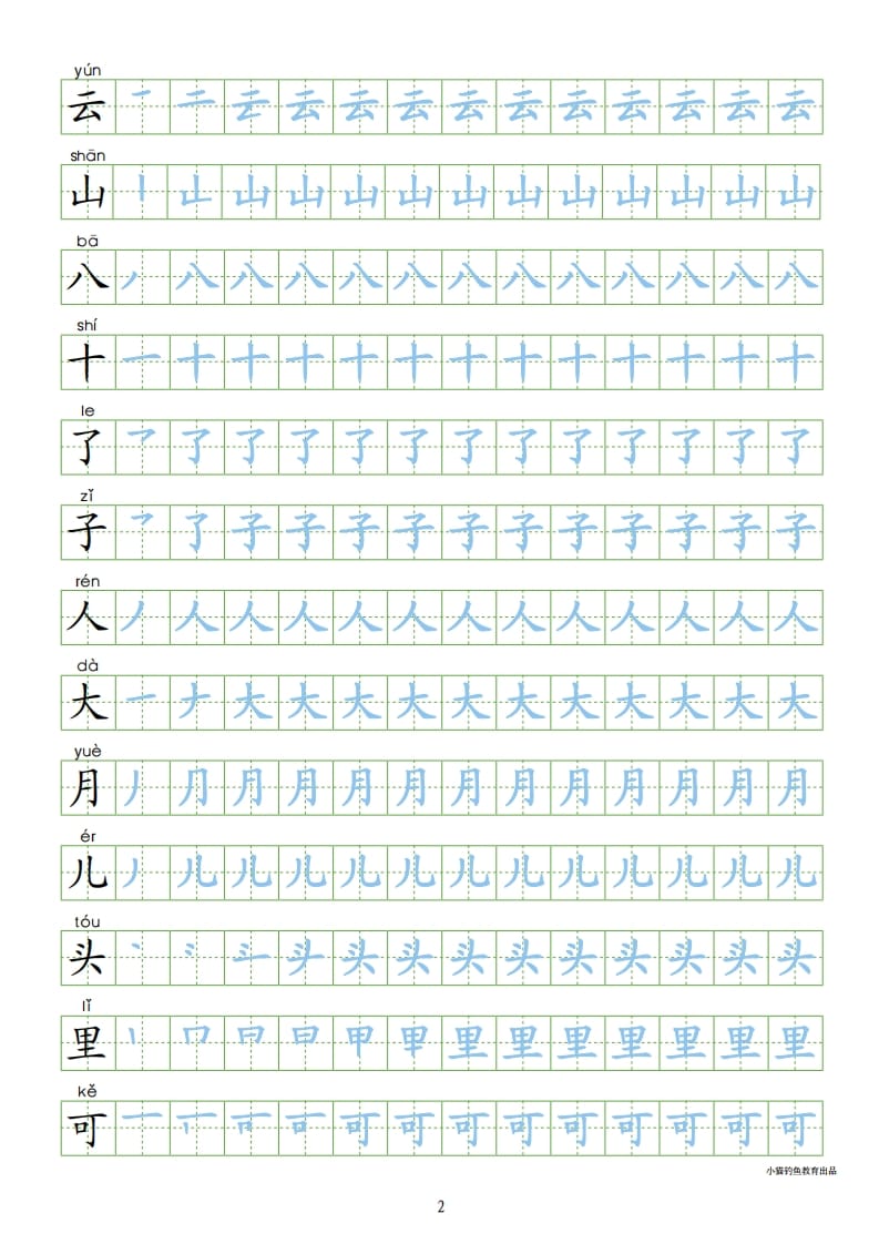 图片[2]-一年级语文上册上写字表100字同步字帖（部编版）-学科资源库