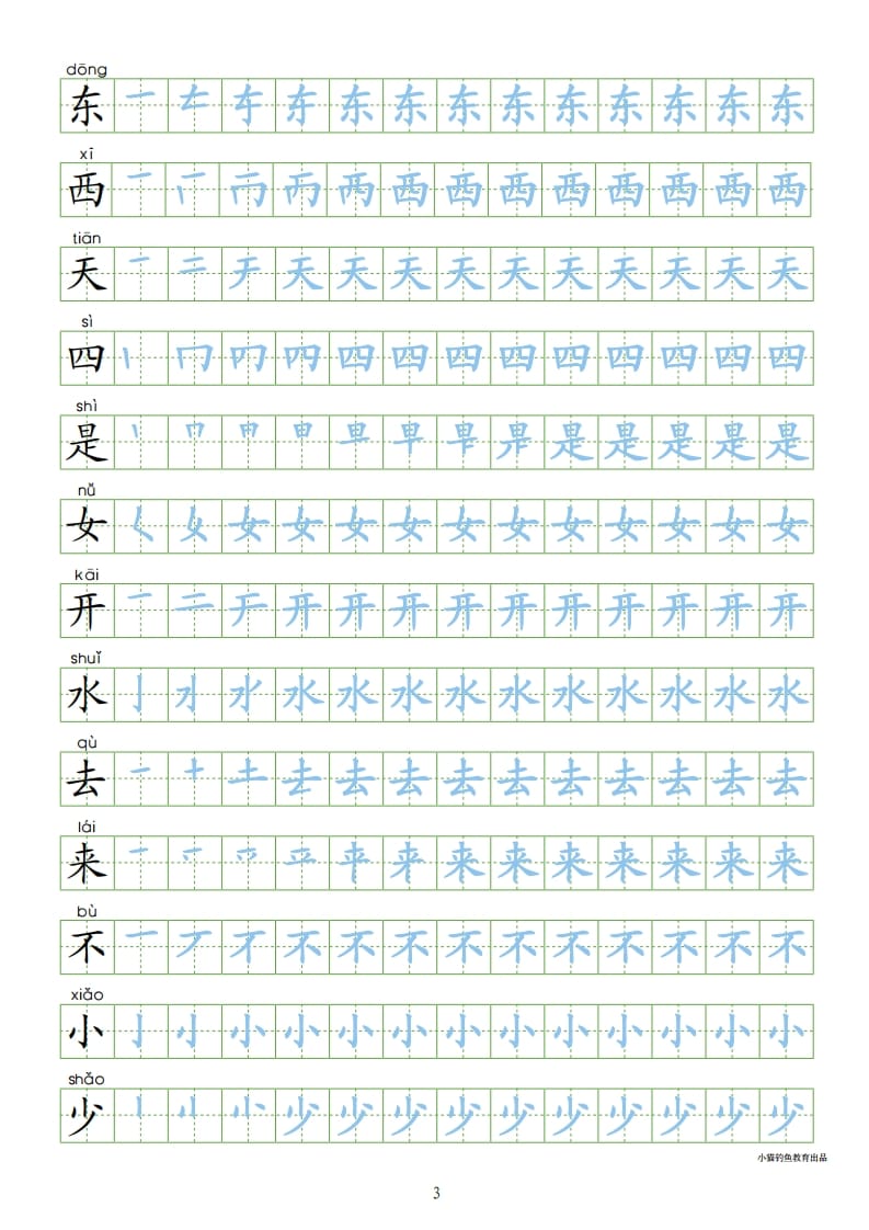 图片[3]-一年级语文上册上写字表100字同步字帖（部编版）-学科资源库