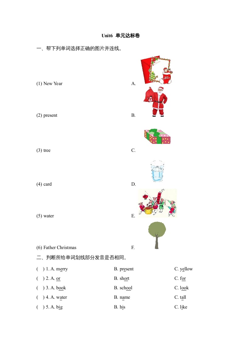 二年级英语上册Unit6_单元达标卷（人教版一起点）-学科资源库