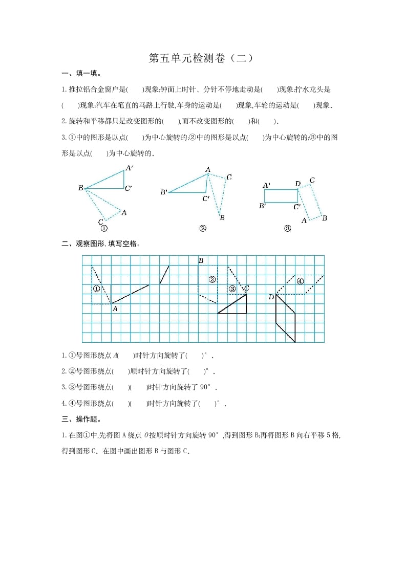 五年级数学下册第五单元检测卷（二）-学科资源库