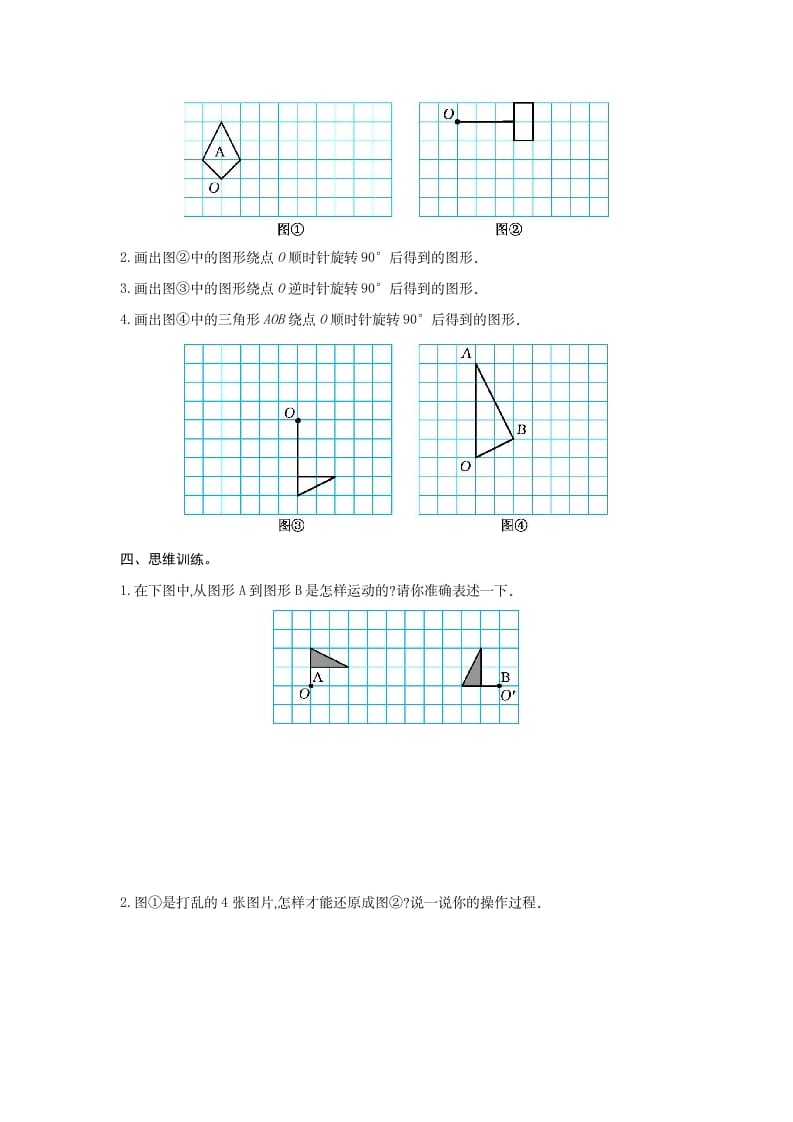 图片[2]-五年级数学下册第五单元检测卷（二）-学科资源库