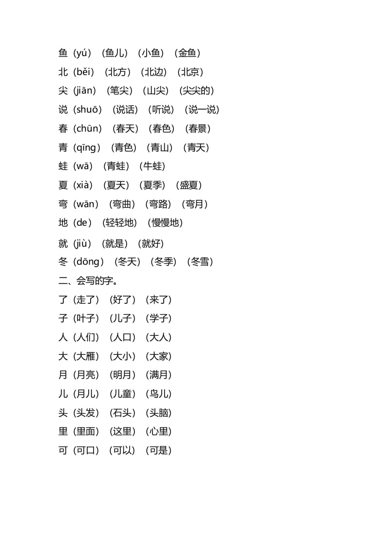 图片[2]-一年级语文上册第四单元知识要点归纳（部编版）-学科资源库