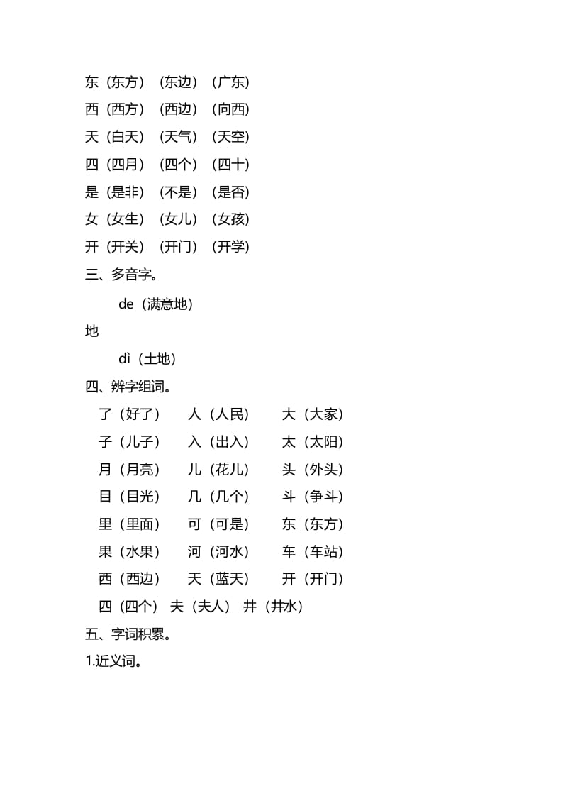 图片[3]-一年级语文上册第四单元知识要点归纳（部编版）-学科资源库