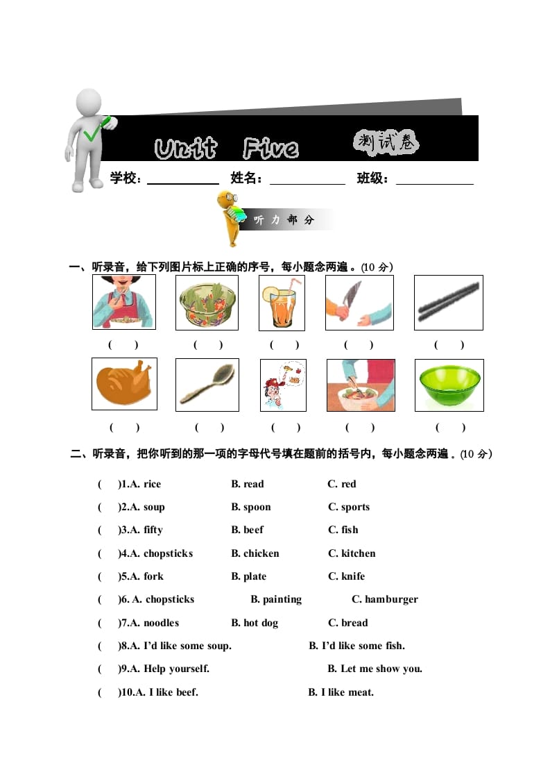 四年级英语上册Unit5Dinner’sready单元测试卷1带答案（人教PEP）-学科资源库