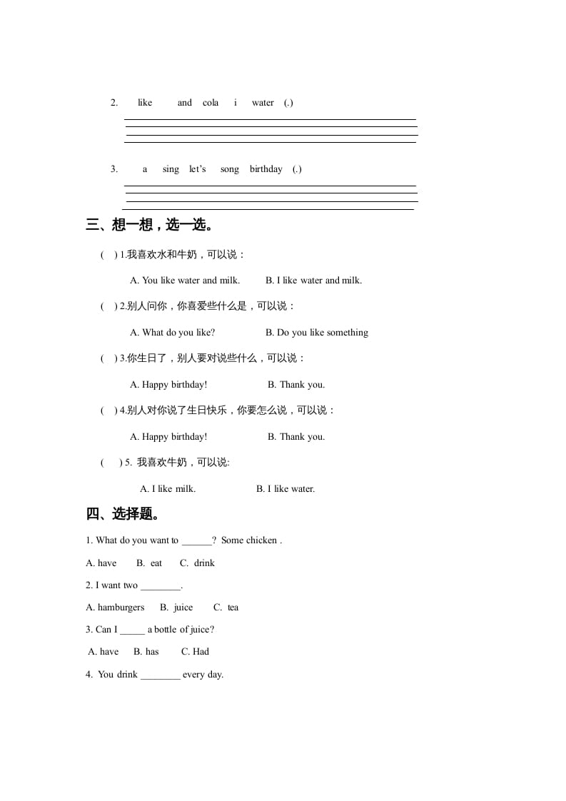 图片[2]-一年级英语上册Unit5DrinkLesson3习题（人教一起点）-学科资源库