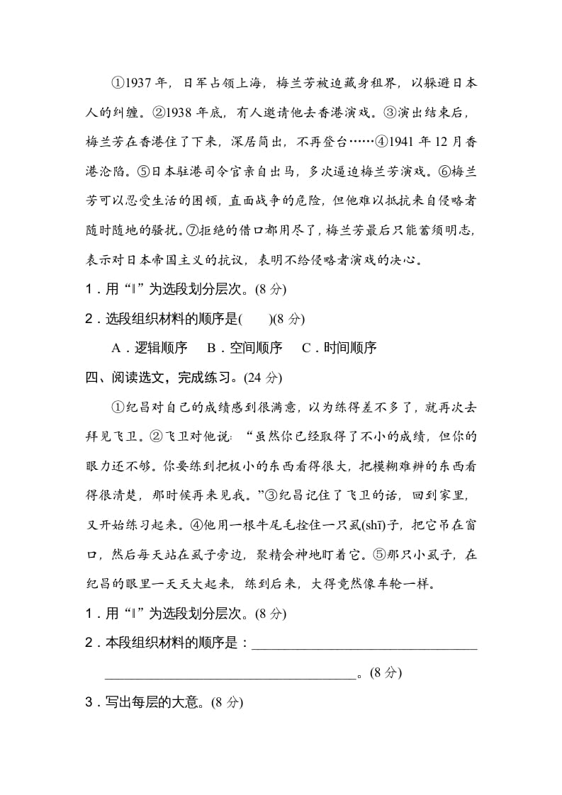 图片[2]-四年级语文上册18层次段落-学科资源库