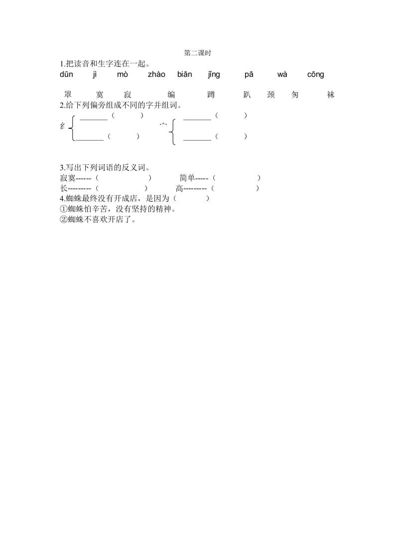 二年级语文下册20蜘蛛开店第二课时-学科资源库