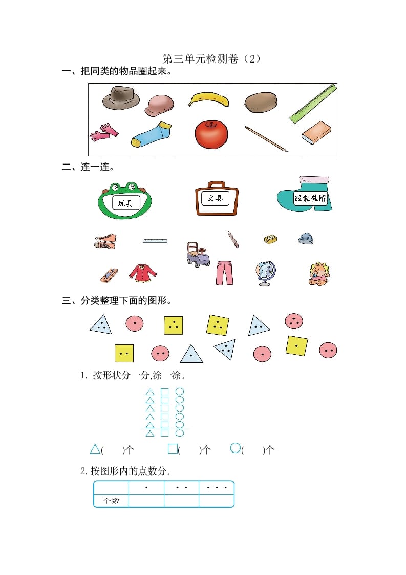 一年级数学下册第三单元检测卷（2）（人教版）-学科资源库