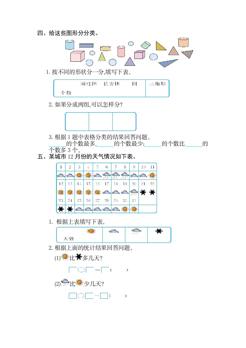 图片[2]-一年级数学下册第三单元检测卷（2）（人教版）-学科资源库