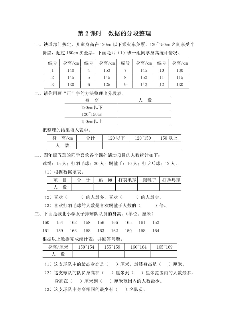 四年级数学上册第2课时数据的分段整理（苏教版）-学科资源库