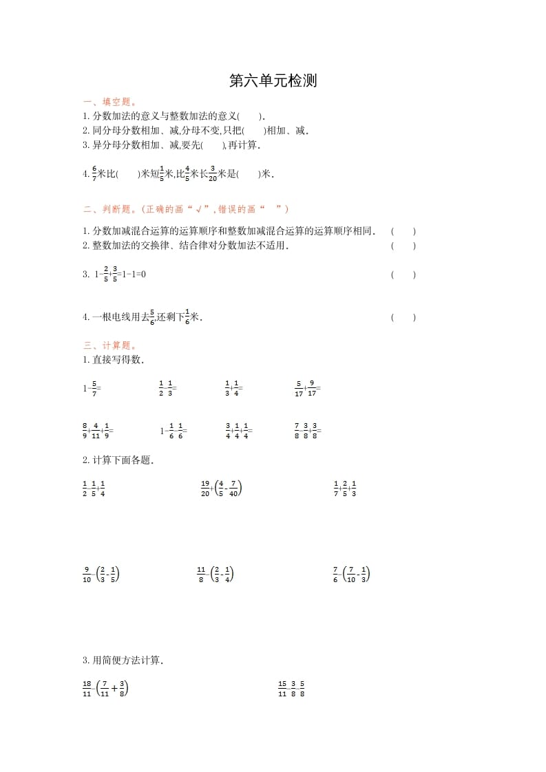 五年级数学下册第六单元检测卷（一）-学科资源库