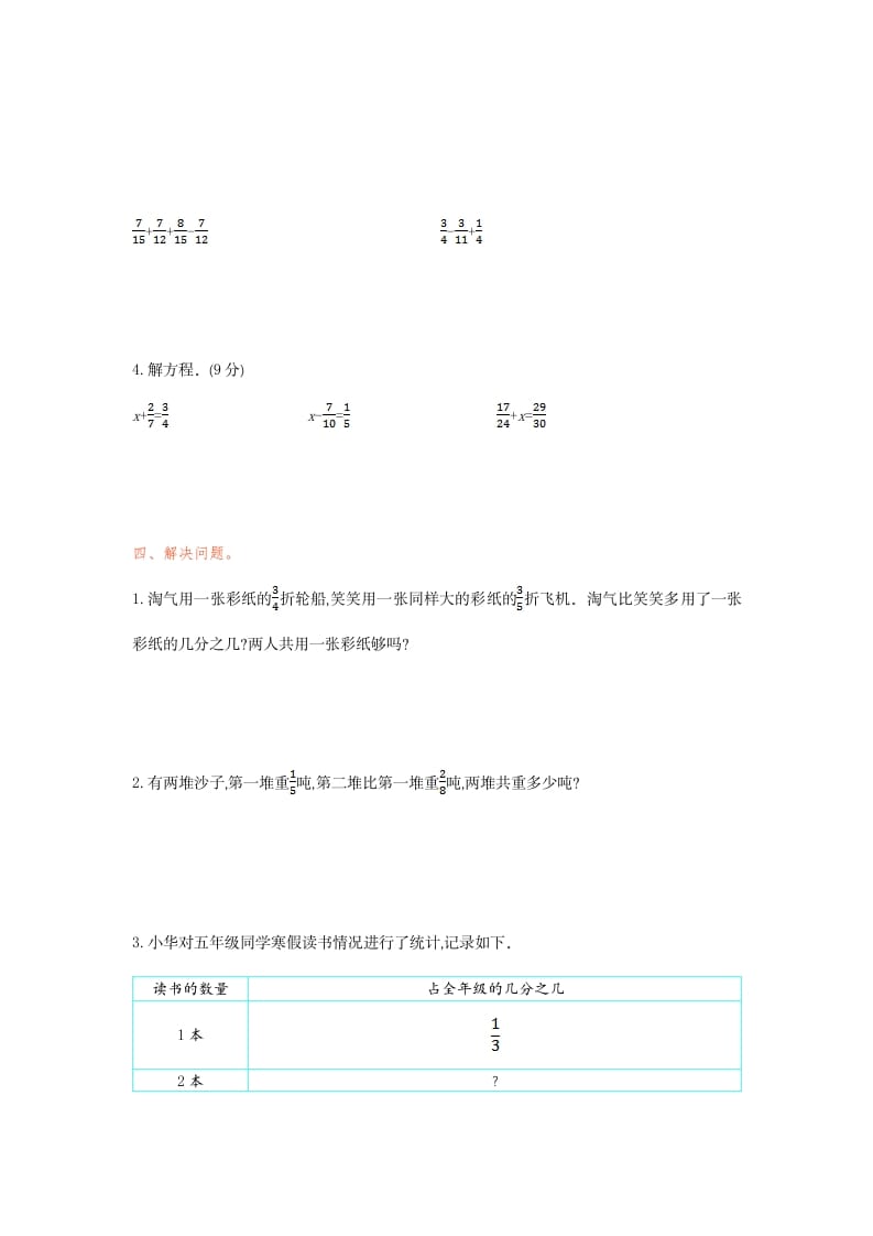 图片[2]-五年级数学下册第六单元检测卷（一）-学科资源库