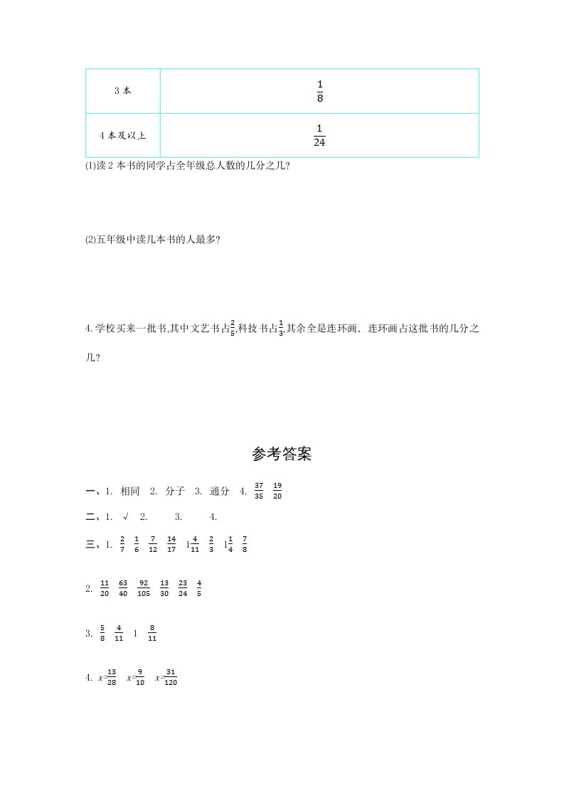 图片[3]-五年级数学下册第六单元检测卷（一）-学科资源库