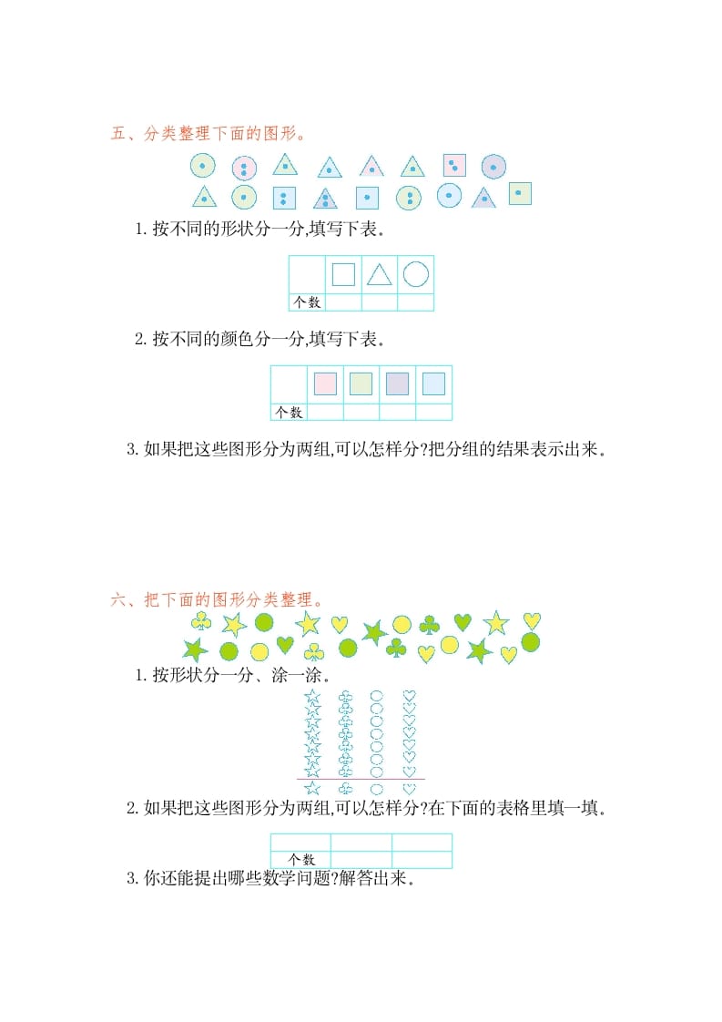 图片[2]-一年级数学下册第三单元检测卷（1）（人教版）-学科资源库